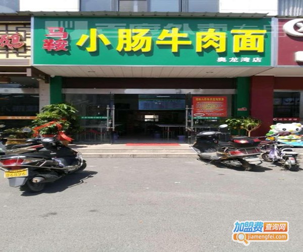 马鞍小肠牛肉面加盟费