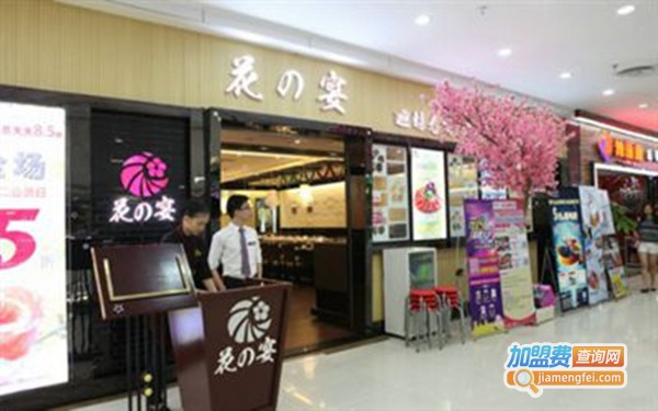 花之宴花样寿司加盟费