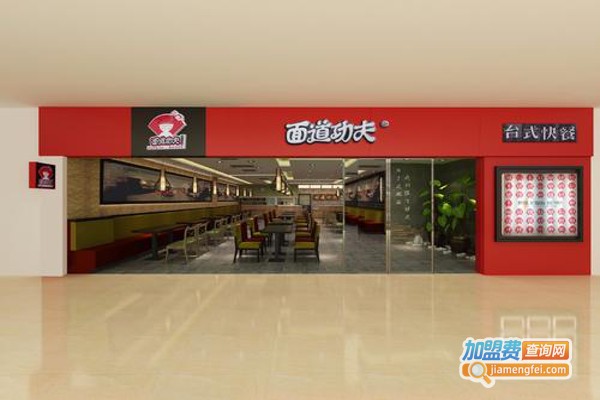 面道功夫加盟费