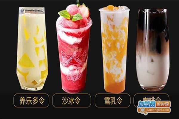 追茶令台湾手工茶饮加盟费