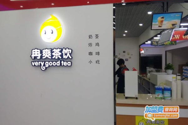 冉爽茶饮加盟费