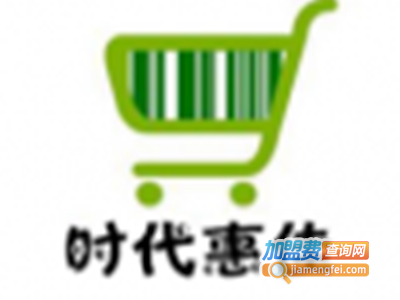 时代惠佳超市加盟费