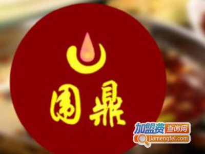 围鼎聚主题火锅加盟费