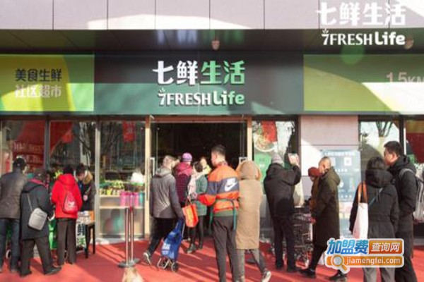 七鲜生活超市加盟费
