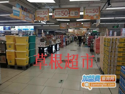 草根超市加盟费