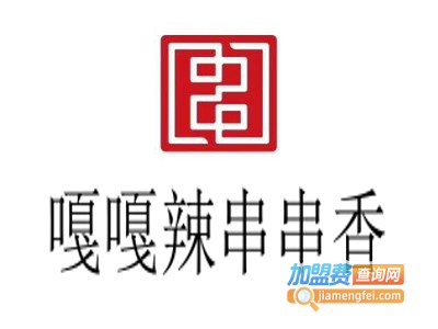 嘎嘎辣串串香加盟费