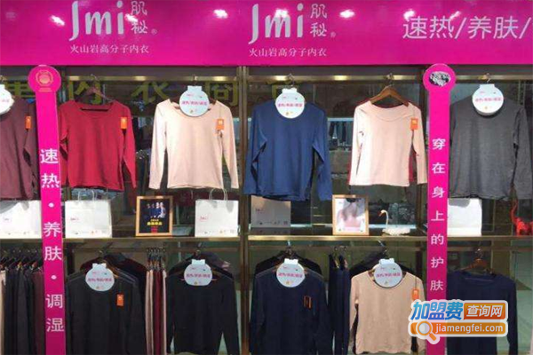 肌秘内衣加盟费