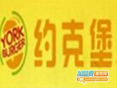 约克堡汉堡炸鸡