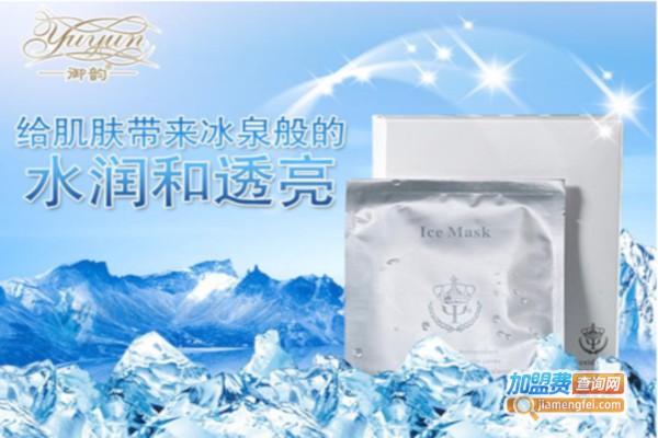 御韵面膜加盟费