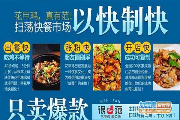 很范海鲜花甲鸡加盟费