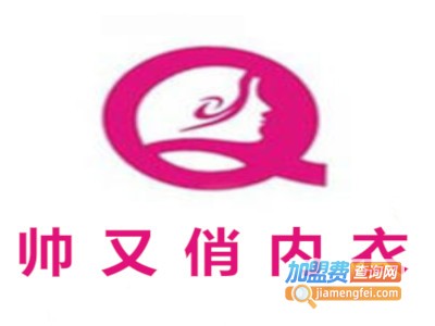 帅又俏内衣加盟费