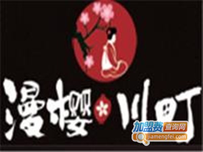 漫樱川町居酒屋加盟费