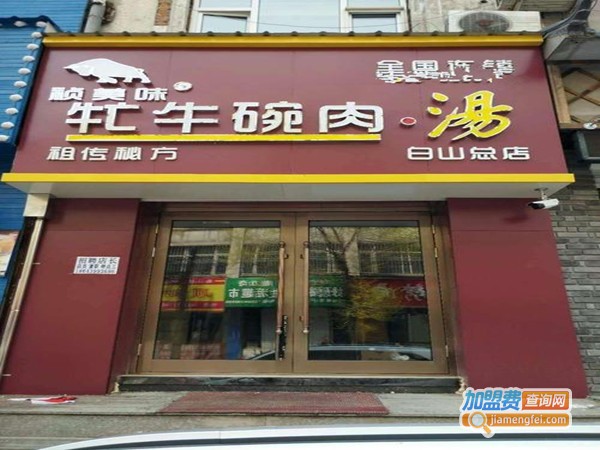 祯美味牤牛碗肉汤加盟费