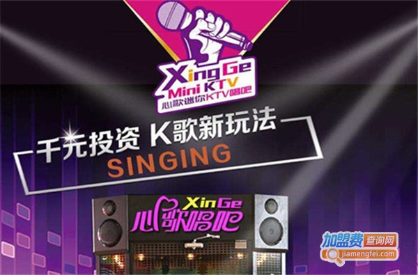 心歌唱吧加盟