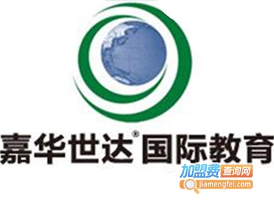 嘉华世达留学加盟费