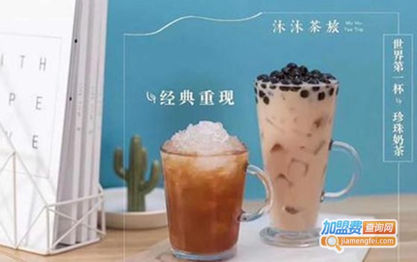 沐沐茶旅饮品加盟费