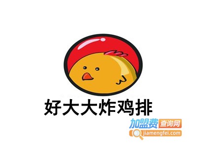 好大大炸鸡排加盟费