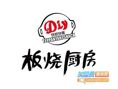板烧厨房铁板快餐
