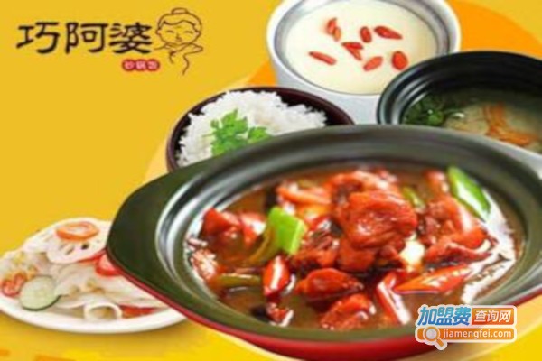 巧阿婆砂锅快餐加盟费