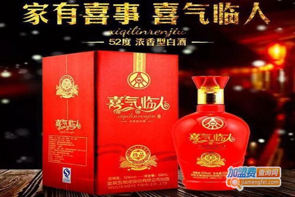 喜气临人酒加盟费