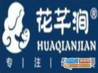 花芊涧产后恢复加盟