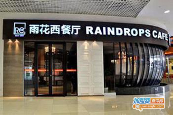 雨花西餐加盟费