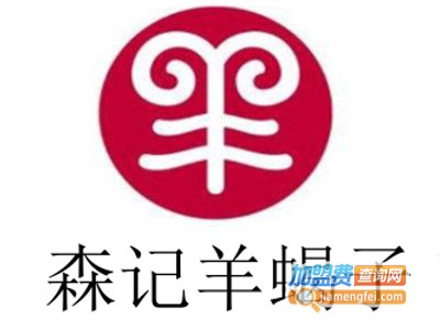森记羊蝎子加盟费