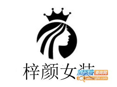 梓颜女装加盟费