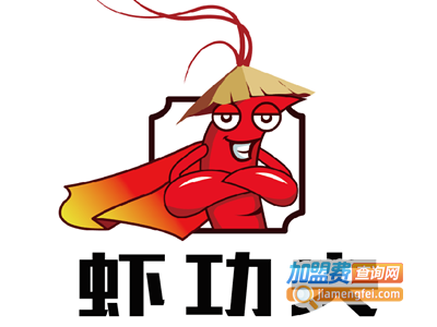 虾功夫加盟