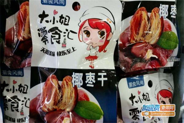 大小姐零食加盟费