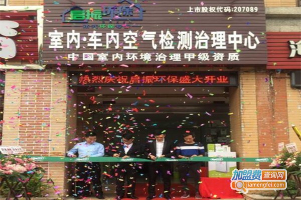 启振环保空气净化加盟费