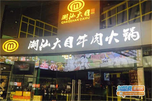 潮汕大目牛肉火锅加盟费
