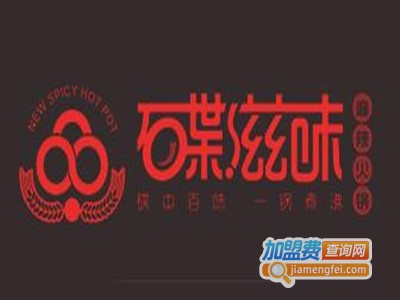 碟滋味火锅店加盟费