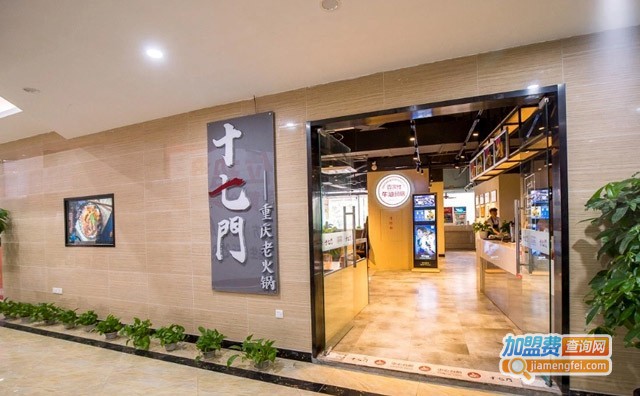 重庆十七门老火锅加盟费