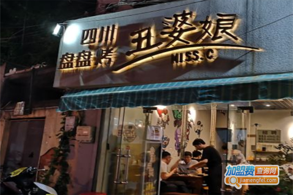 丑婆娘盘盘烤加盟费