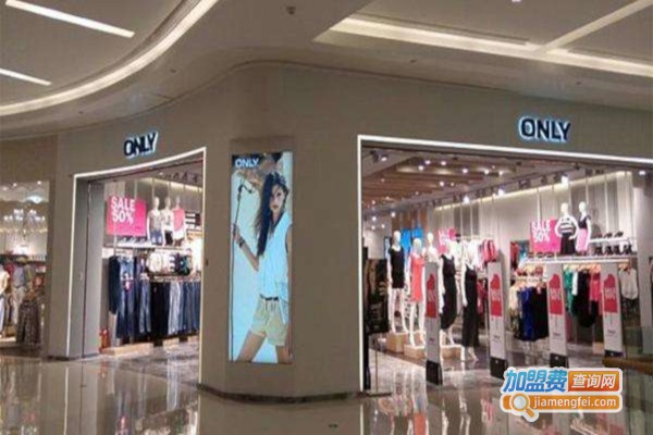 only女装折扣店加盟费