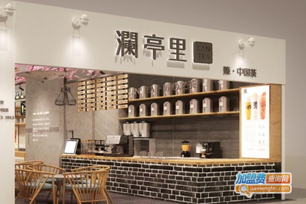 澜亭里饮品店加盟费