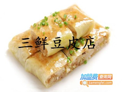 三鲜豆皮店加盟费