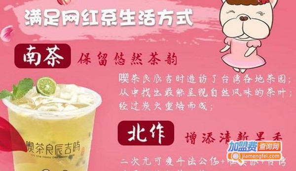 喫茶良辰吉时饮品店加盟费