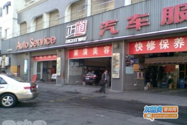 正道车业加盟费