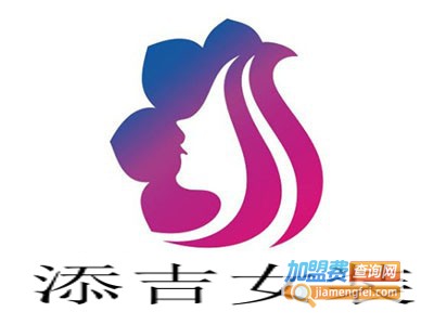 添吉女装加盟费