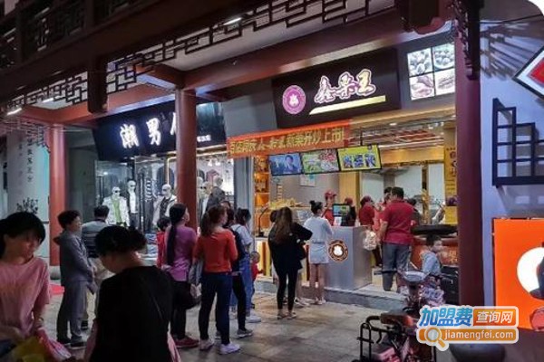 鑫栗王绝味臭豆腐加盟费