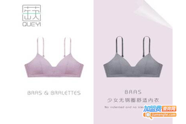 蒛一内衣加盟费