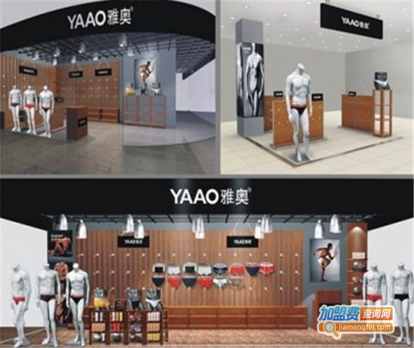 雅奥精品男士内衣加盟