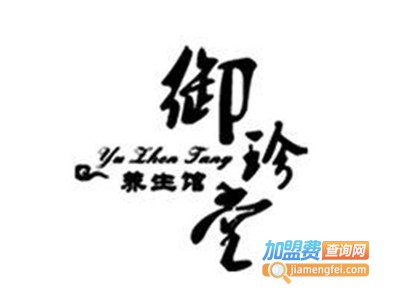 御珍堂中医养生馆