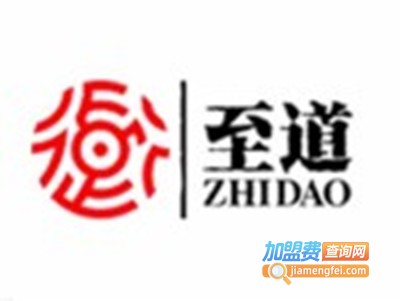 至道老火锅店加盟费