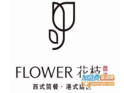 香港花枝西餐加盟费