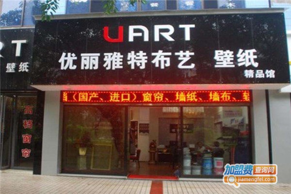 优丽雅特布艺