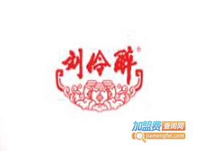 刘伶醉白酒加盟费