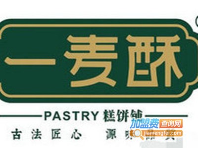一麦酥加盟费